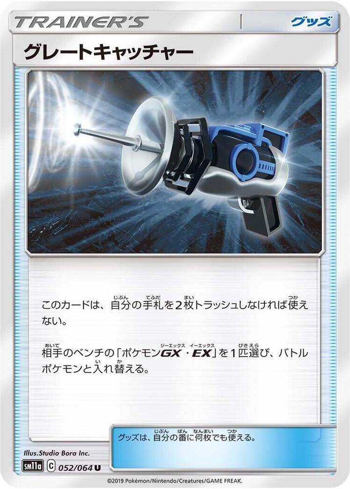 Great Catcher - 052/064 (052/064) [SM11a: Remix Bout] (Japanese)