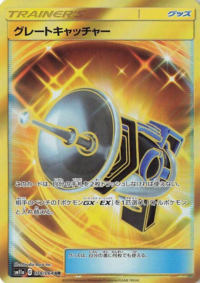 Great Catcher - 078/064 (078/064) [SM11a: Remix Bout] (Japanese)