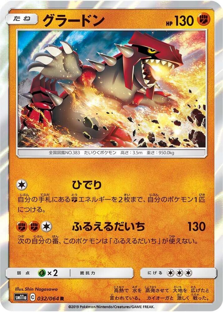 Groudon (032/064) [SM11a: Remix Bout] (Japanese)