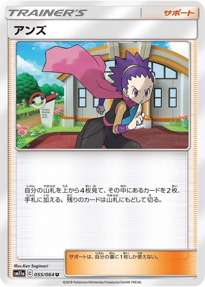 Janine (055/064) [SM11a: Remix Bout] (Japanese)