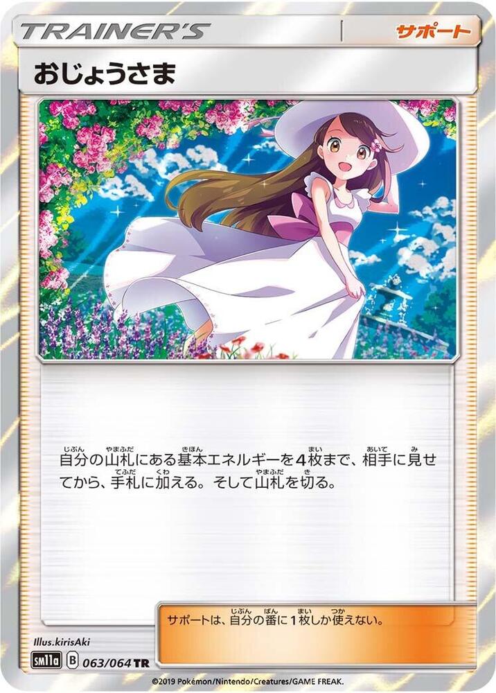 Lady (063/064) [SM11a: Remix Bout] (Japanese)