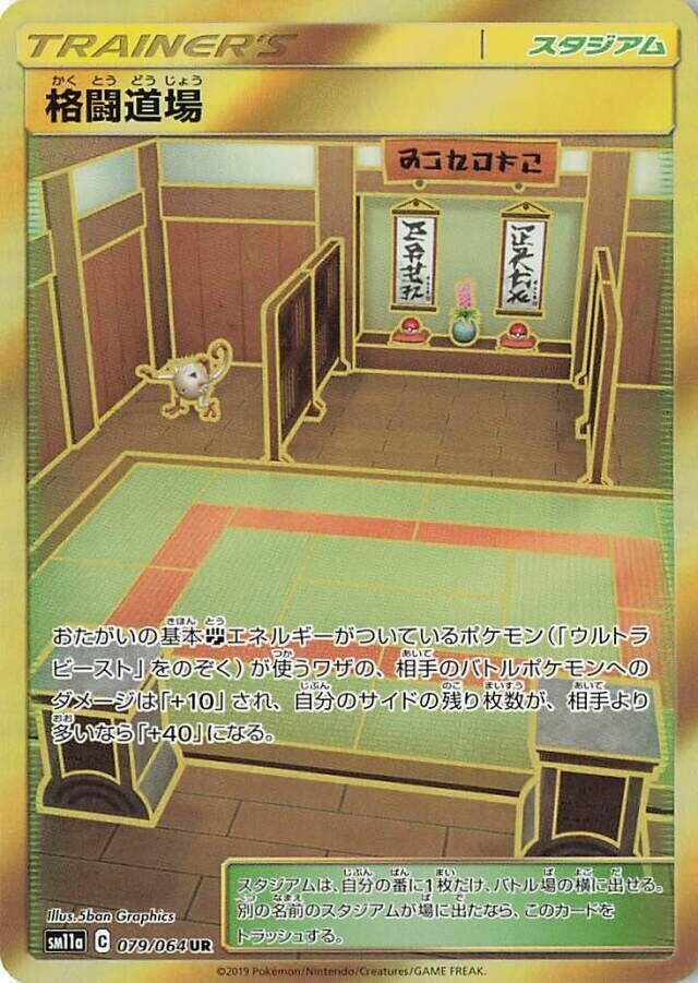 Martial Arts Dojo (079/064) [SM11a: Remix Bout] (Japanese)