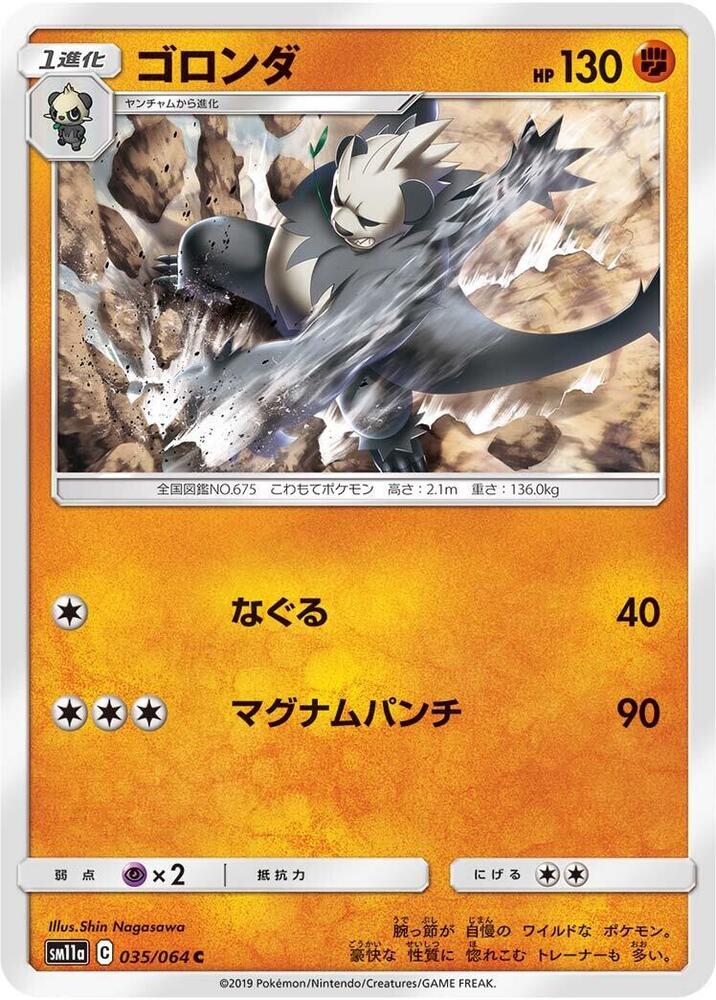 Pangoro (035/064) [SM11a: Remix Bout] (Japanese)