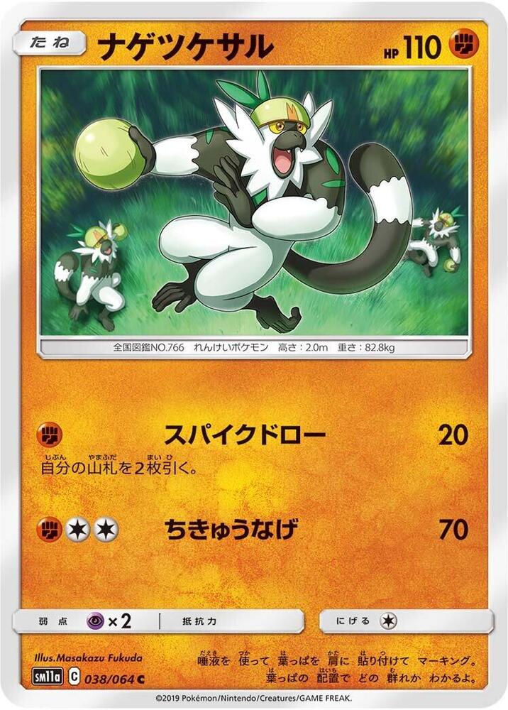 Passimian (038/064) [SM11a: Remix Bout] (Japanese)