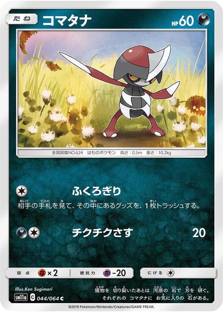 Pawniard (044/064) [SM11a: Remix Bout] (Japanese)