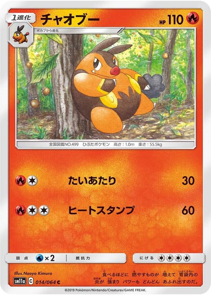 Pignite (014/064) [SM11a: Remix Bout] (Japanese)