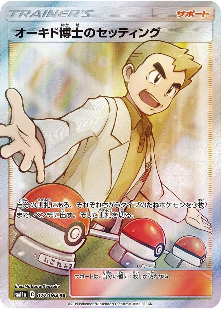 Professor Oak's Setup - 072/064 (072/064) [SM11a: Remix Bout] (Japanese)