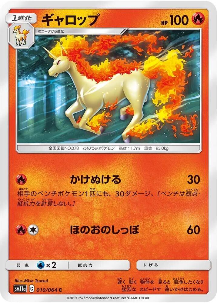 Rapidash (010/064) [SM11a: Remix Bout] (Japanese)