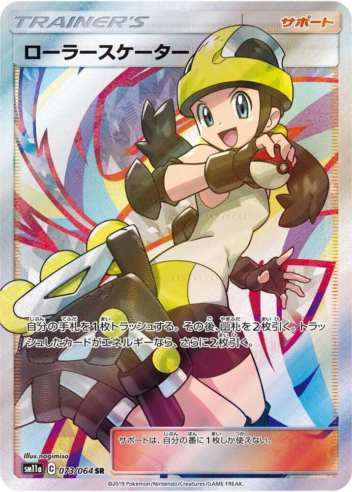 Roller Skater - 073/064 (073/064) [SM11a: Remix Bout] (Japanese)