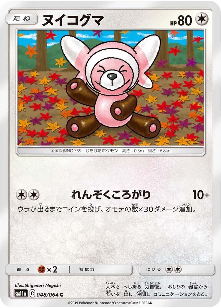 Stufful (048/064) [SM11a: Remix Bout] (Japanese)