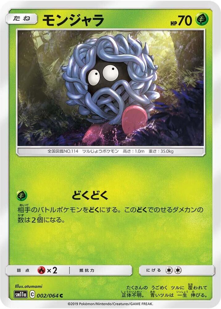 Tangela (002/064) [SM11a: Remix Bout] (Japanese)