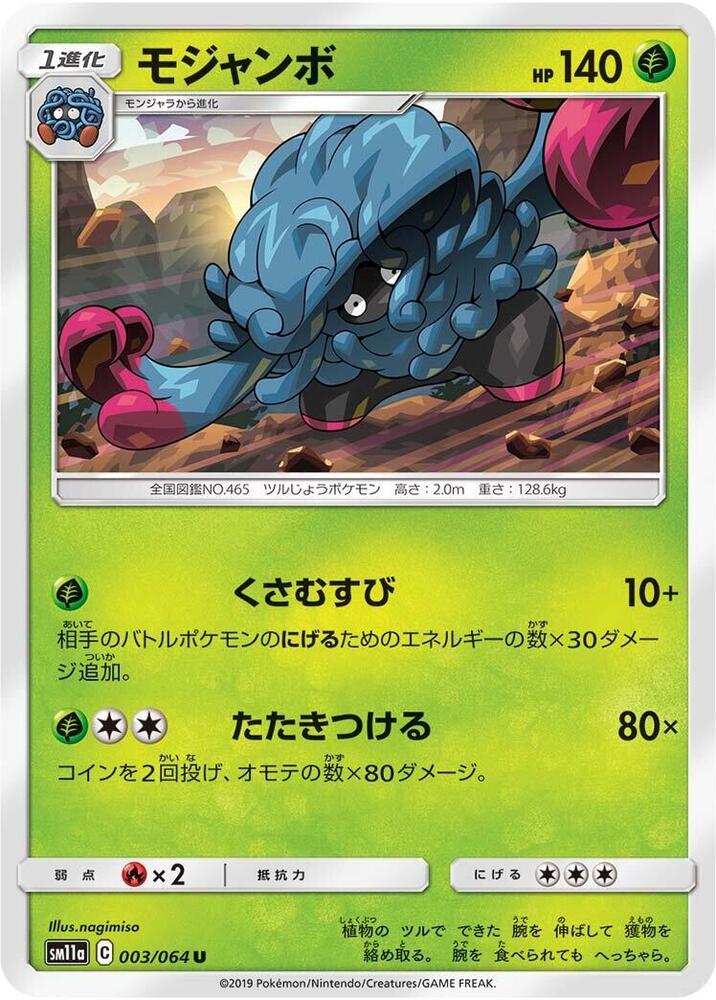 Tangrowth (003/064) [SM11a: Remix Bout] (Japanese)