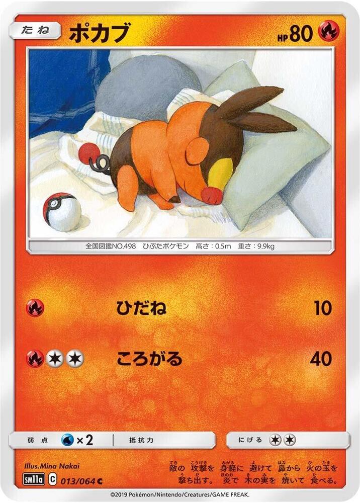Tepig (013/064) [SM11a: Remix Bout] (Japanese)