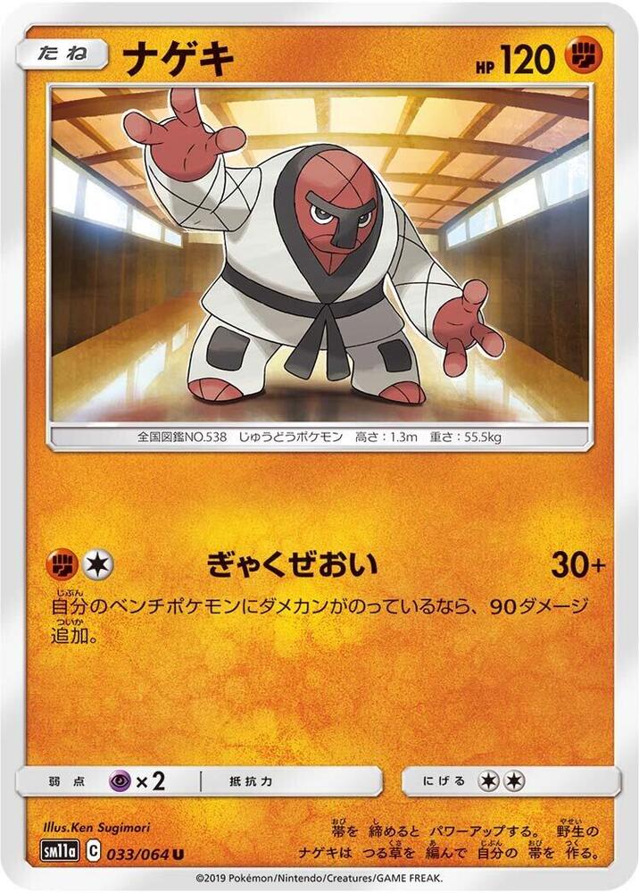Throh (033/064) [SM11a: Remix Bout] (Japanese)