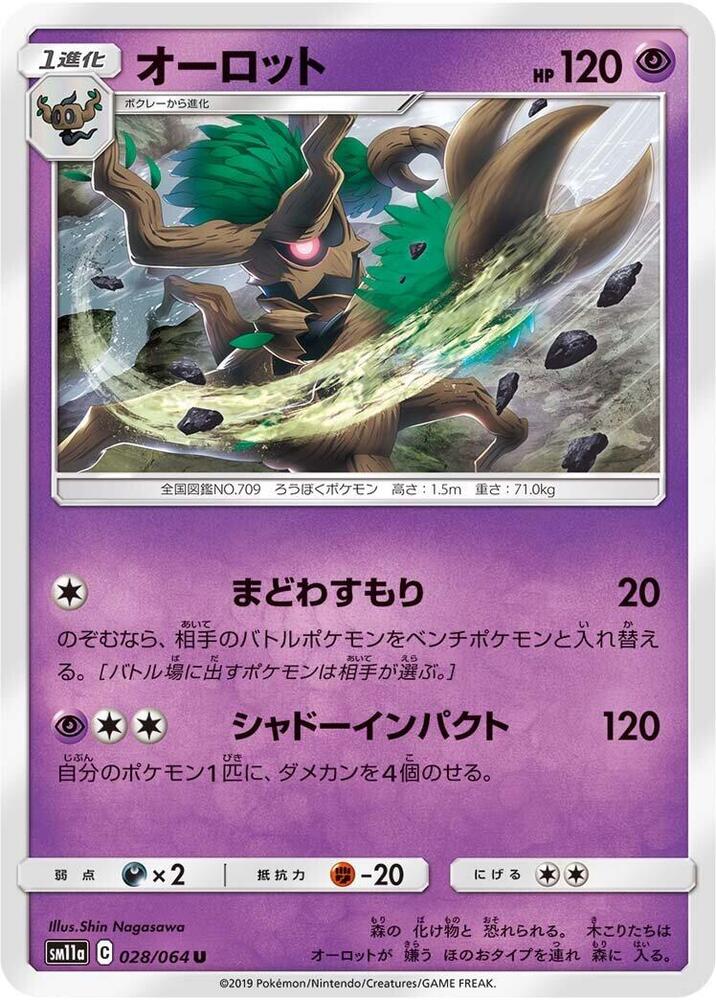 Trevenant (028/064) [SM11a: Remix Bout] (Japanese)
