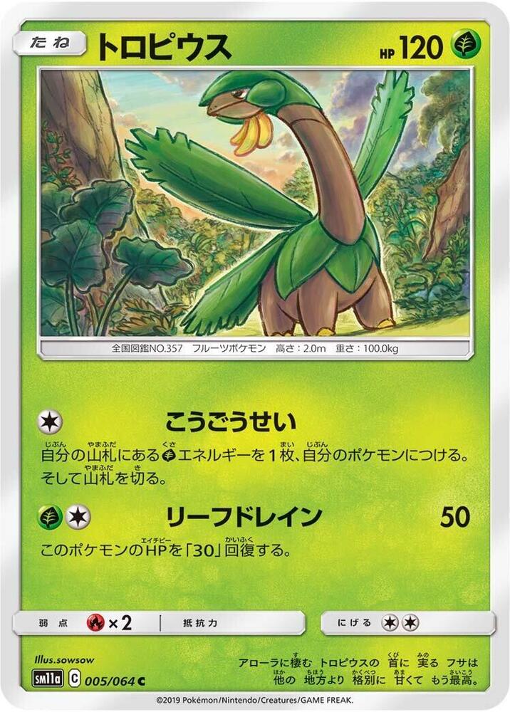 Tropius (005/064) [SM11a: Remix Bout] (Japanese)