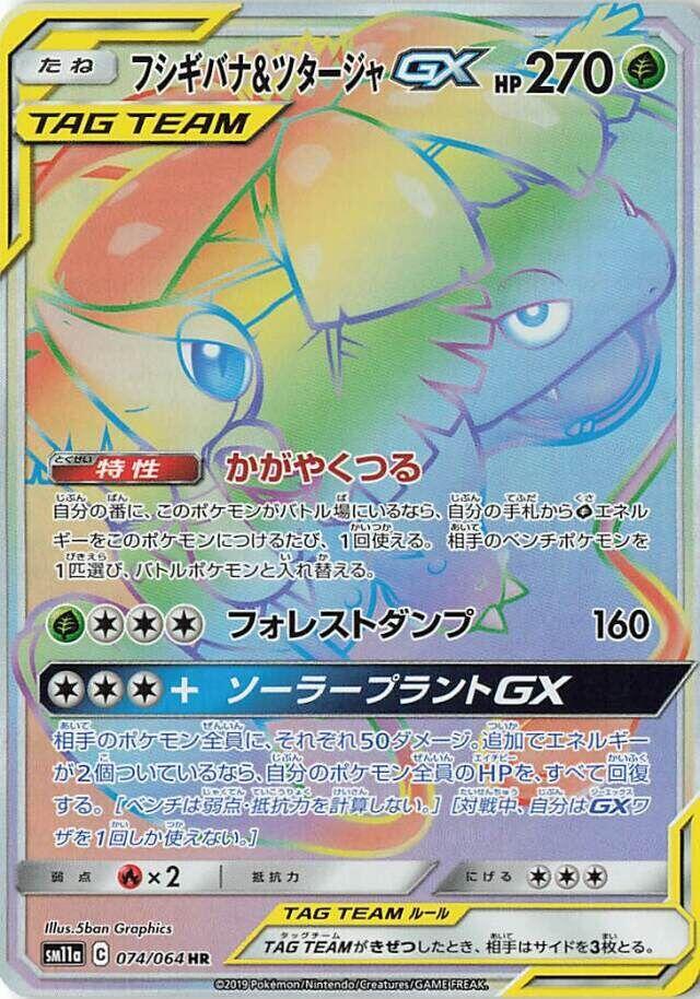 Venusaur & Snivy GX - 074/064 (074/064) [SM11a: Remix Bout] (Japanese)