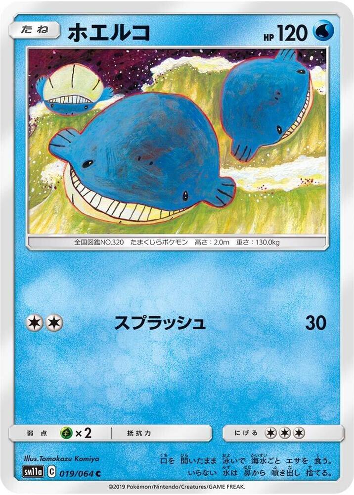 Wailmer (019/064) [SM11a: Remix Bout] (Japanese)