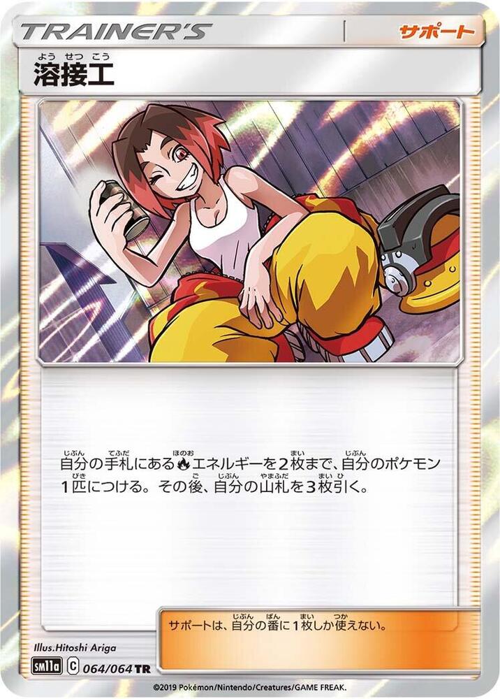 Welder (064/064) [SM11a: Remix Bout] (Japanese)