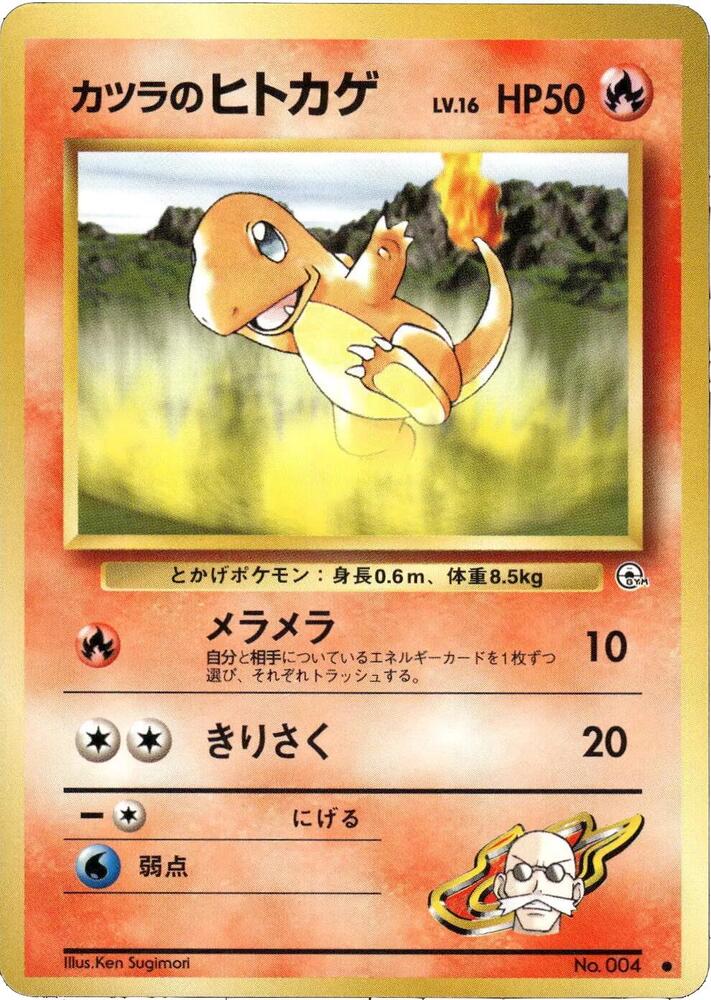 Blaine's Charmander (None) [Challenge from the Darkness] (Japanese)