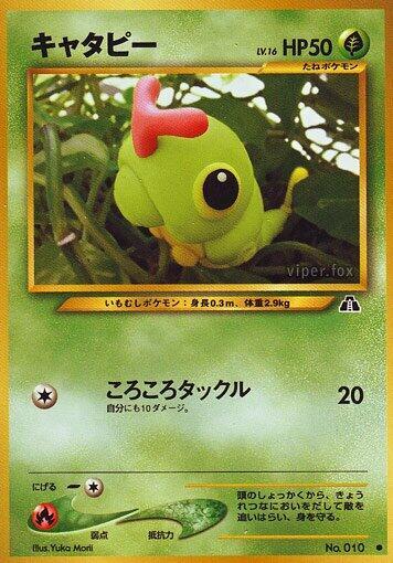 Caterpie (None) [Crossing the Ruins...] (Japanese)