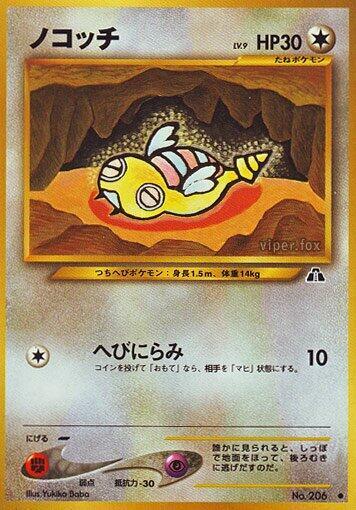 Dunsparce (None) [Crossing the Ruins...] (Japanese)
