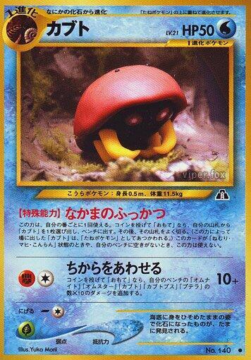 Kabuto (None) [Crossing the Ruins...] (Japanese)