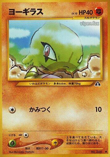 Larvitar (None) [Crossing the Ruins...] (Japanese)