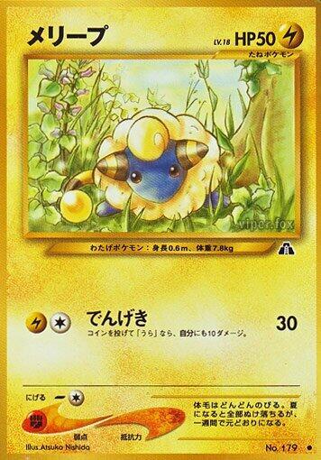 Mareep (None) [Crossing the Ruins...] (Japanese)