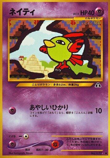 Natu (None) [Crossing the Ruins...] (Japanese)