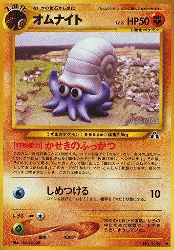 Omanyte (None) [Crossing the Ruins...] (Japanese)