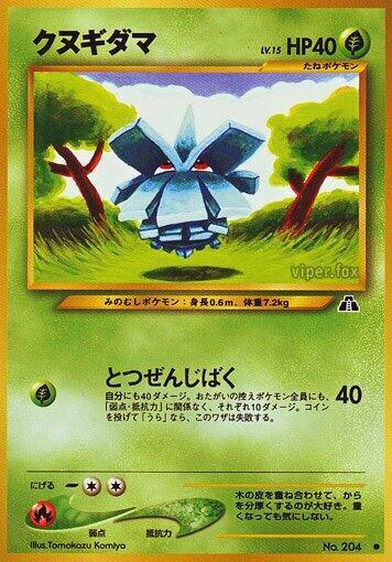 Pineco (None) [Crossing the Ruins...] (Japanese)