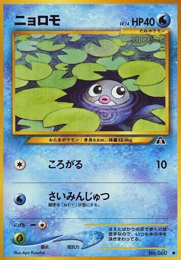 Poliwag (None) [Crossing the Ruins...] (Japanese)