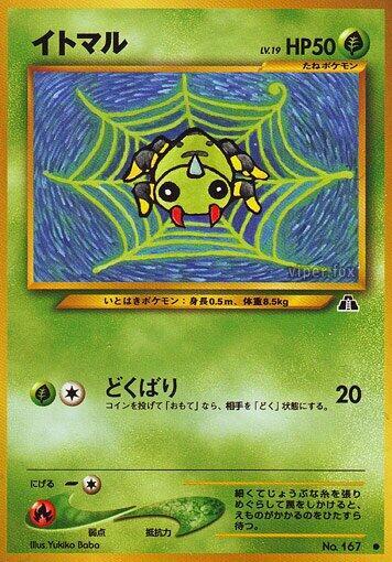 Spinarak (None) [Crossing the Ruins...] (Japanese)