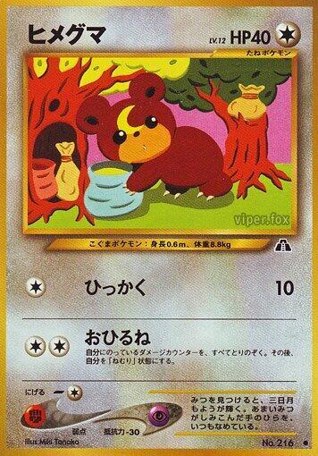 Teddiursa (None) [Crossing the Ruins...] (Japanese)