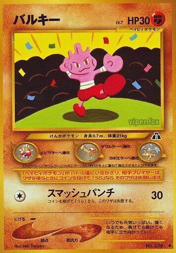Tyrogue (None) [Crossing the Ruins...] (Japanese)