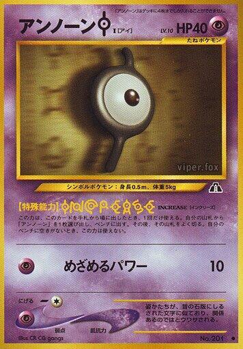 Unown I (None) [Crossing the Ruins...] (Japanese)