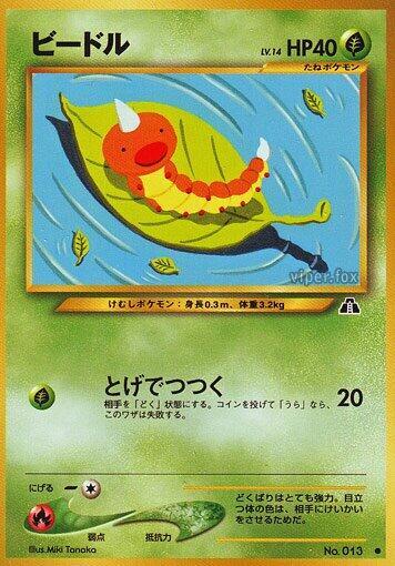 Weedle (None) [Crossing the Ruins...] (Japanese)