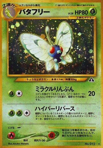 Butterfree (None) [Crossing the Ruins...] (Japanese)