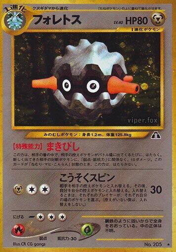 Forretress (None) [Crossing the Ruins...] (Japanese)