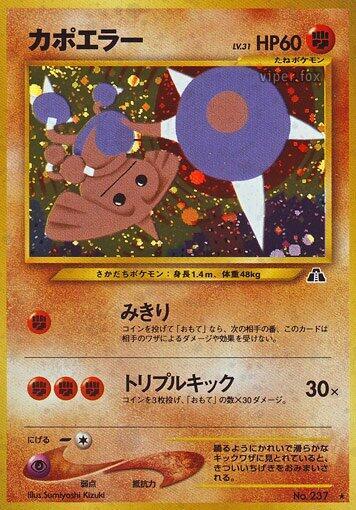 Hitmontop (None) [Crossing the Ruins...] (Japanese)