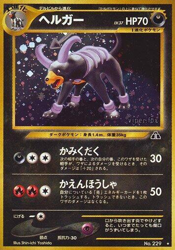 Houndoom (None) [Crossing the Ruins...] (Japanese)