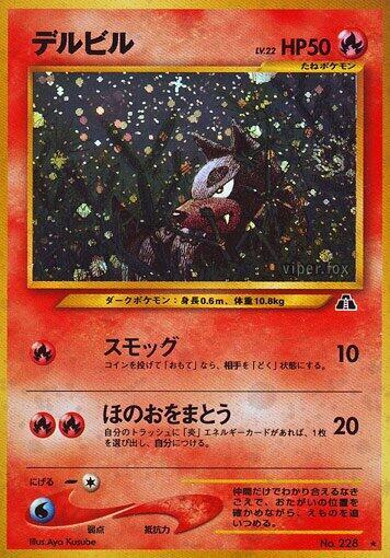 Houndour (HR) (None) [Crossing the Ruins...] (Japanese)