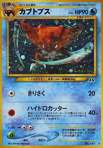 Kabutops (None) [Crossing the Ruins...] (Japanese)