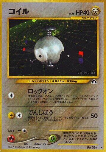 Magnemite (None) [Crossing the Ruins...] (Japanese)