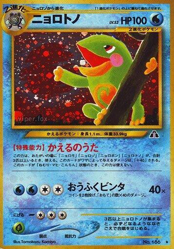 Politoed (None) [Crossing the Ruins...] (Japanese)