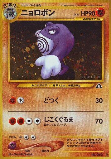 Poliwrath (None) [Crossing the Ruins...] (Japanese)