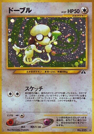 Smeargle (None) [Crossing the Ruins...] (Japanese)