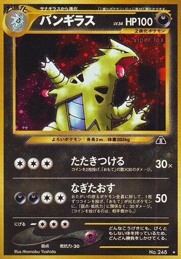 Tyranitar (None) [Crossing the Ruins...] (Japanese)