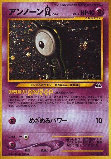 Unown A (None) [Crossing the Ruins...] (Japanese)
